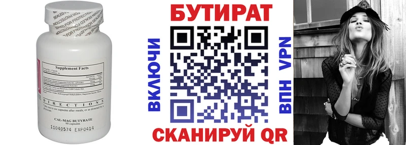 БУТИРАТ бутик  Купить  Межгорье 