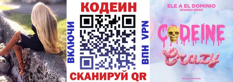 Кодеин напиток Lean (лин) Купить где Межгорье